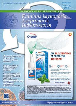 Журнал «Клінічна імунологія. Алергологія. Інфектологія» № 1 (114) ‘ 2019
