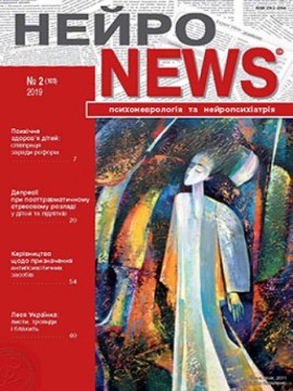 Журнал «НейроNEWS: психоневрологія та нейропсихіатрія» № 2 (103) ‘ 2019