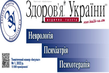 Тематичний номер «Інсульт» №1 2022 р.